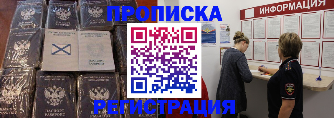 временная регистрация купить в Кузнецке