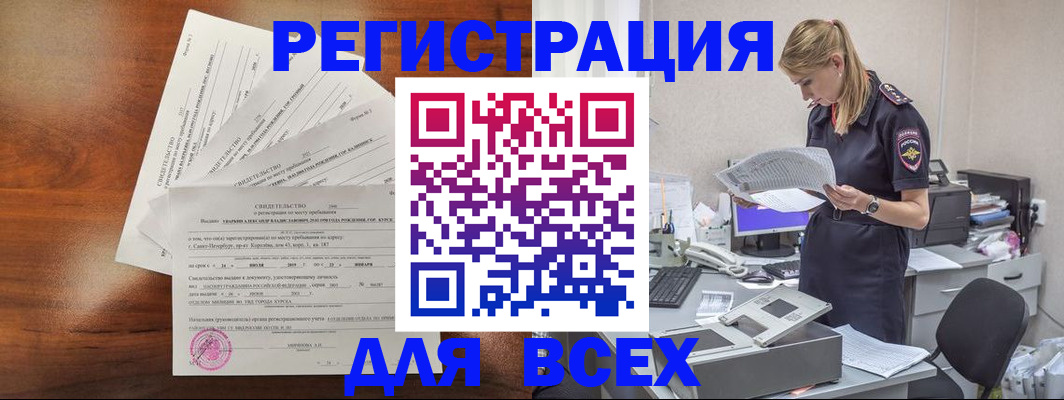 временная регистрация купить в Кузнецке