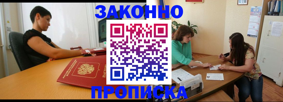 прописка 2025 в Кузнецке
